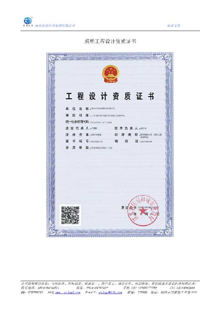 景东彝族自治县照明工程设计资质证书