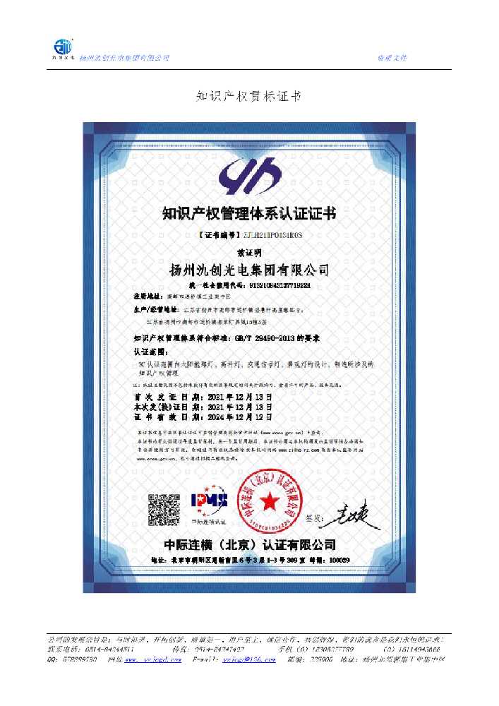 景东彝族自治县知识产权贯标证书
