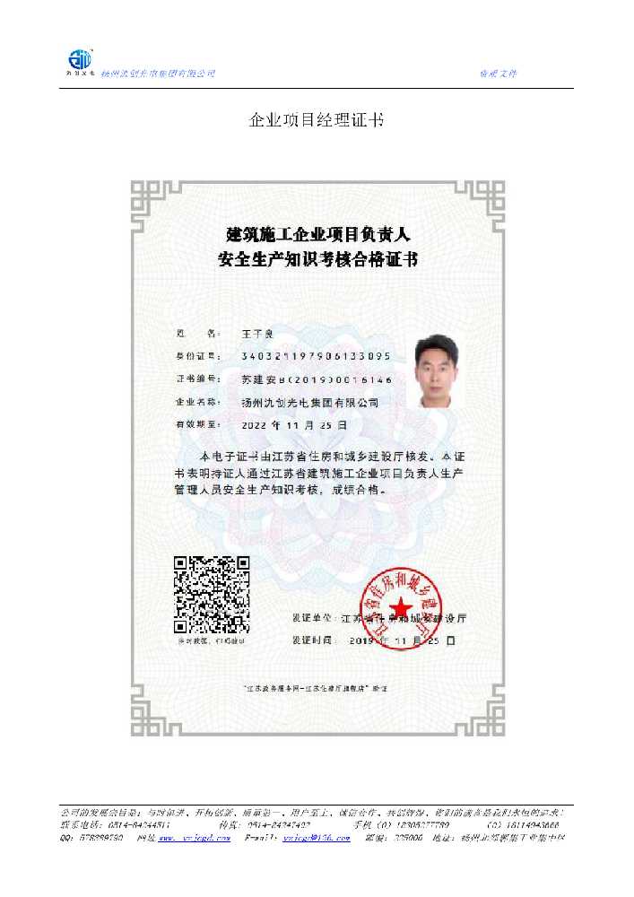 景东彝族自治县企业项目经理证书
