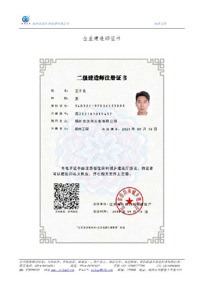 景东彝族自治县企业建造师证书