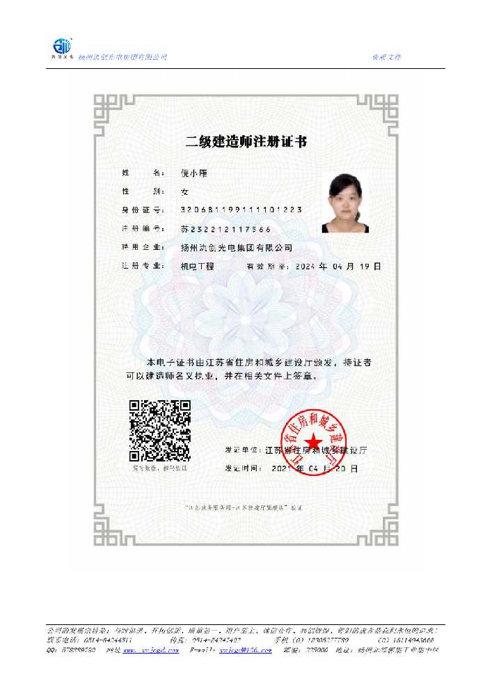景东彝族自治县二级建造师注册证书