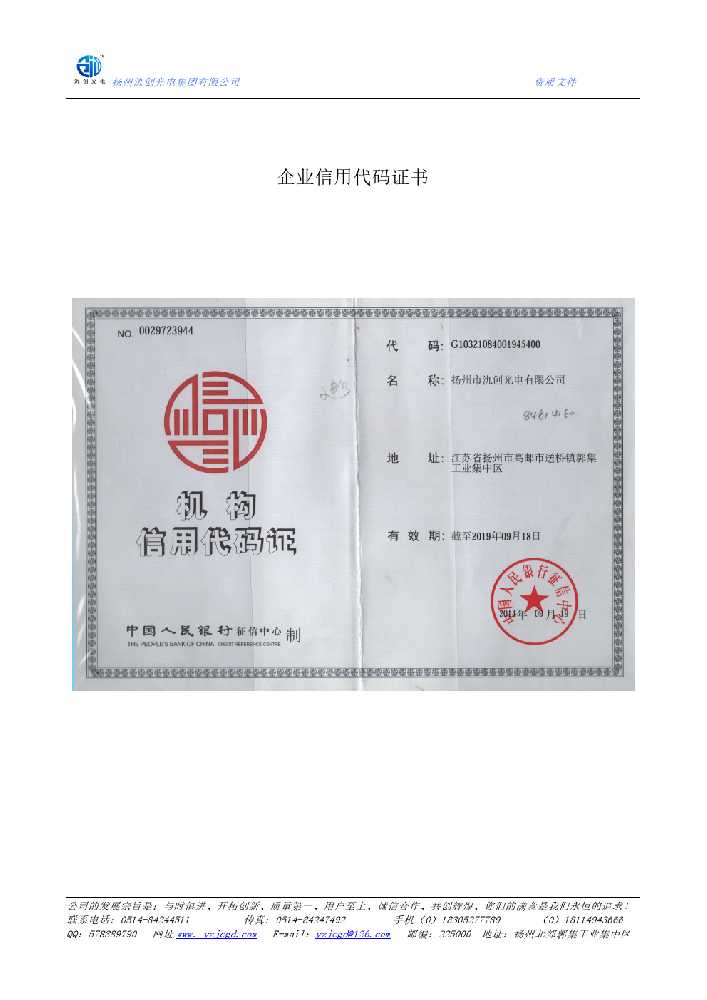 景东彝族自治县企业信用代码证书